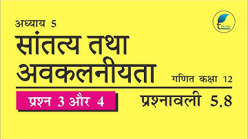 NCERT Solutions for Class 12 Maths Chapter 5 Exercise 5.8 Question 3, 4 Hindi Medium