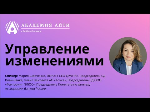 Управление изменениями