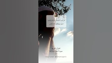 أَمَّنْ يُجِيبُ الْمُضْطَرَّ إِذَا دَعَاهُ   سورة النمل الشيخ حسن صالح