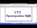 Управління торговим підприємством. Пропорційне ПДВ.