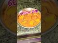 ପୋଟଳ କଷା #viral #ytviral #food #cooking #odisha