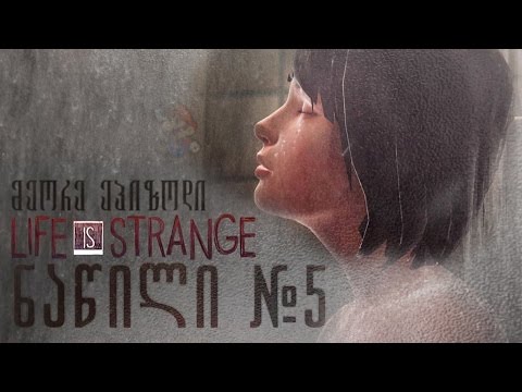 Life is Strange ეპიზოდი 2 ნაწილი 1