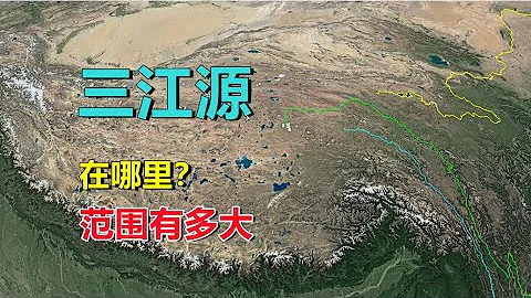 三江源，是什么地方，对中国影响有多大？ - 天天要闻