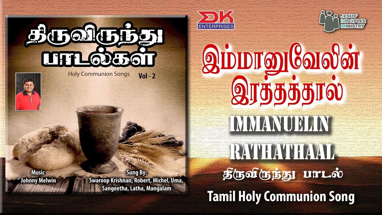 Immanuvelin ||Tamil Gospel Thiruvirundhu Paadal||Holy Communion Song||Swaroop Krishnan||JDMM