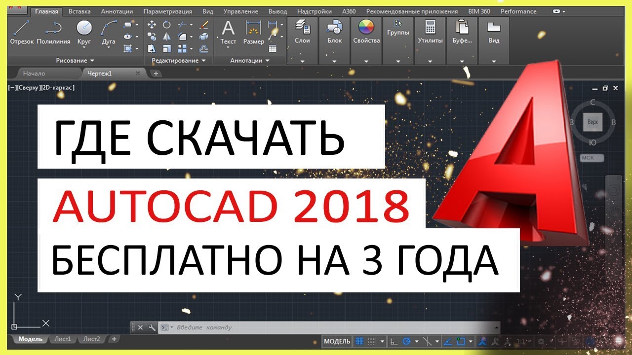 Скачать программу autocad 2018 бесплатно русская версия