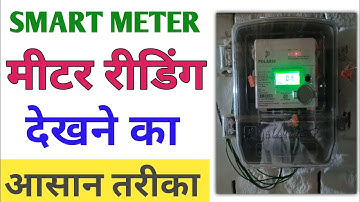 मीटर में सही रीडिंग और लोड चेक करें |💡electricity meter mein reading kaise check karen | uppcl bill