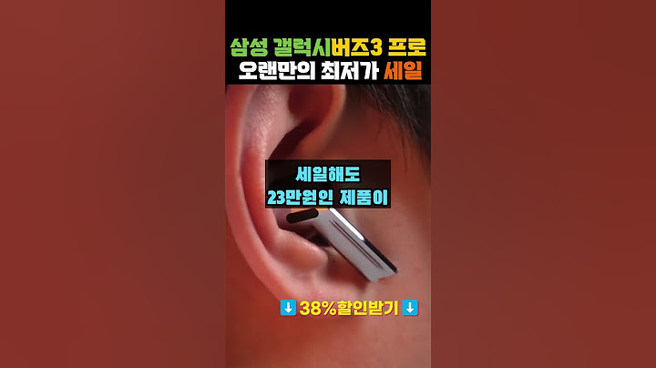 🎯38% 초특가🩷삼성 갤럭시 버즈3 프로 블루투스 이어폰이 12만원 할인 중⏰갤럭시 버즈3 pro, 갤럭시 버즈3, 블루투스 이어폰, 갤럭시 버즈 화이트, 노이즈 캔슬링 이어폰