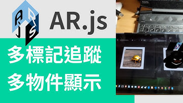 【WebAR #2】多標記追蹤　多物件顯示｜利用 AR.js 快速製作WebAR【AR.js】