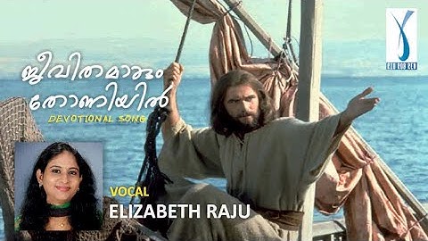 Jeevithamaakum Thoniyil | Elizabeth Raju | Robin Babu | Malayalam Christian Melody