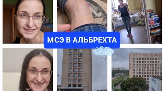 картинка: ВЛОГ | МСЭ В ИН-ТЕ АЛЬБРЕХТА | ИНВАЛИДНОСТЬ КОМИССИЯ | ДО И ПОСЛЕ | РЕВМАТОИДНЫЙ АРТРИТ