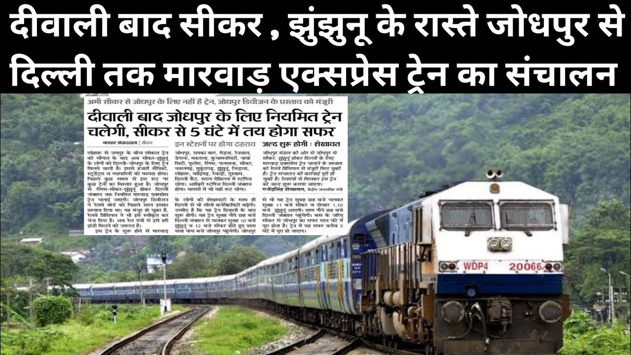 Jodhpur to Delhi Train Via Sikar Jhunjhunu रींगस, सीकर,झुंझुनू के