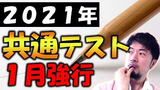 共通テスト知るべきこと、各教科アドバイス (合格舎 東大合格請負人 時田啓光)