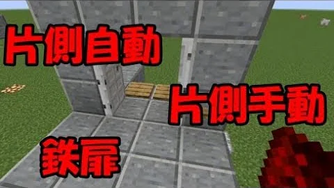 マイクラ 自動 扉