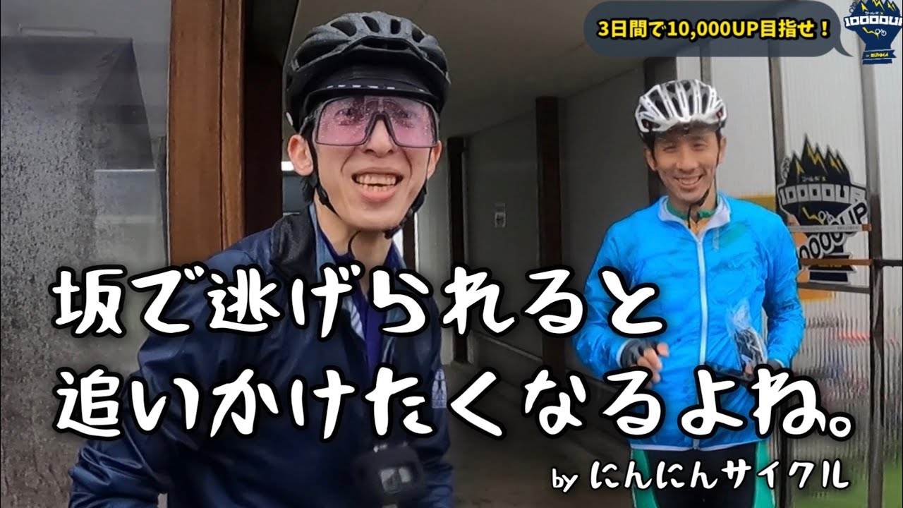 The guys who climb 10,000m in 3 days and pedal every slope - Part