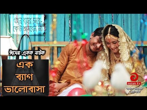 ek-bag-bhalobasha-|-shamim-hasan-sarkar-|-sallha-khanam-nadia-|-bangla-natok-new-2019