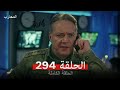 المحارب الحلقة 294 Arabic Dubbed Reviwes 720P HD