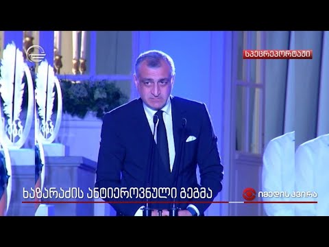 ხაზარაძის ანტიეროვნული გეგმა