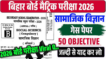 Samajik Vigyan Viral Objective 2026 || 10 Class Social Science vvi Objective 2026 | Bihar Board 2026