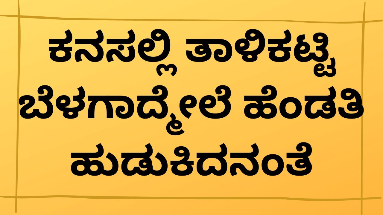 Kannada Gadegalu ಕನ್ನಡ ಗಾದೆಗಳು ಭಾಗ 23 YouTube