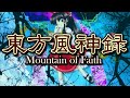 Youkai Mountain Mysterious Mountain Touhou 10 Mountain Of Faith OST Extended Youkai Mountain Mysterious Mountain Touhou 10 Mountain Of Faith OST Extended