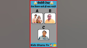 Tmkoc Jethalal And Bhide Memory Test Challenge 🤯 | #shorts #tmkoc #youtubeshorts #trending #viral