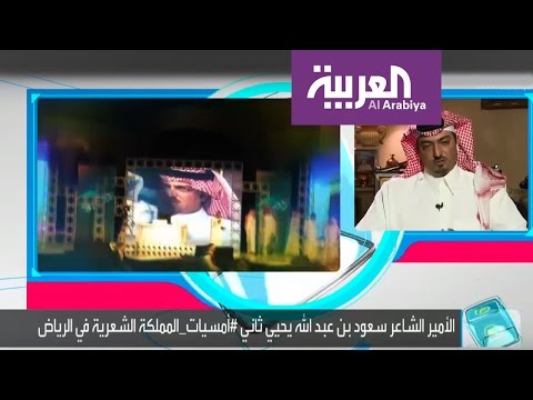 تفاعلكم قصة زغرودة فاجأت الأمير الشاعر سعود بن عبدالله