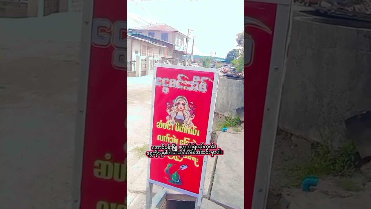 Welcome 🥰❤️💈💅🏻💐 #kyipyar #lovely #beautysalon