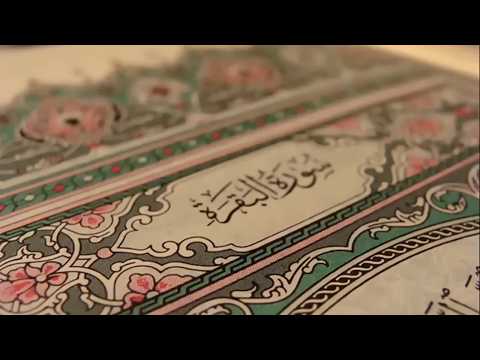 سورة البقرة كاملة _ القارئ أحمد العجمي
