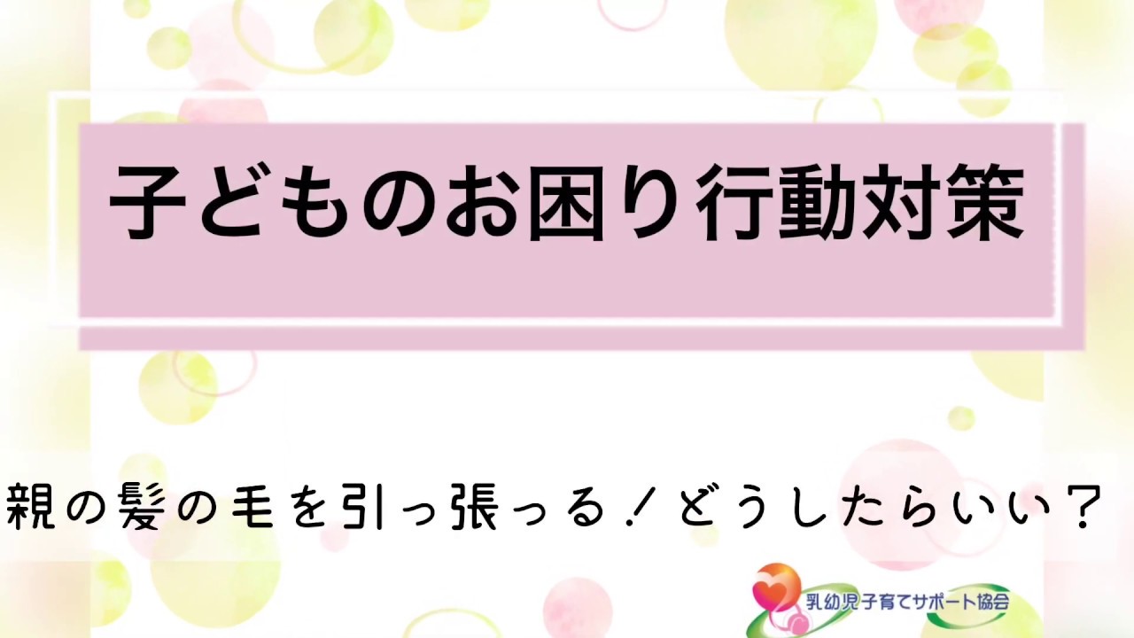 赤ちゃんを抱っこしてると 髪の毛を引っ張られる こんなときどうしたらいい 頑張らない がコツ ママの心が軽くなる らくらく子育て法