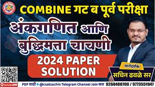 COMBINE GROUP B PRELIMS 2024 l MATHS AND REASONING SOLUTION  l SACHIN DHAWALE SIR