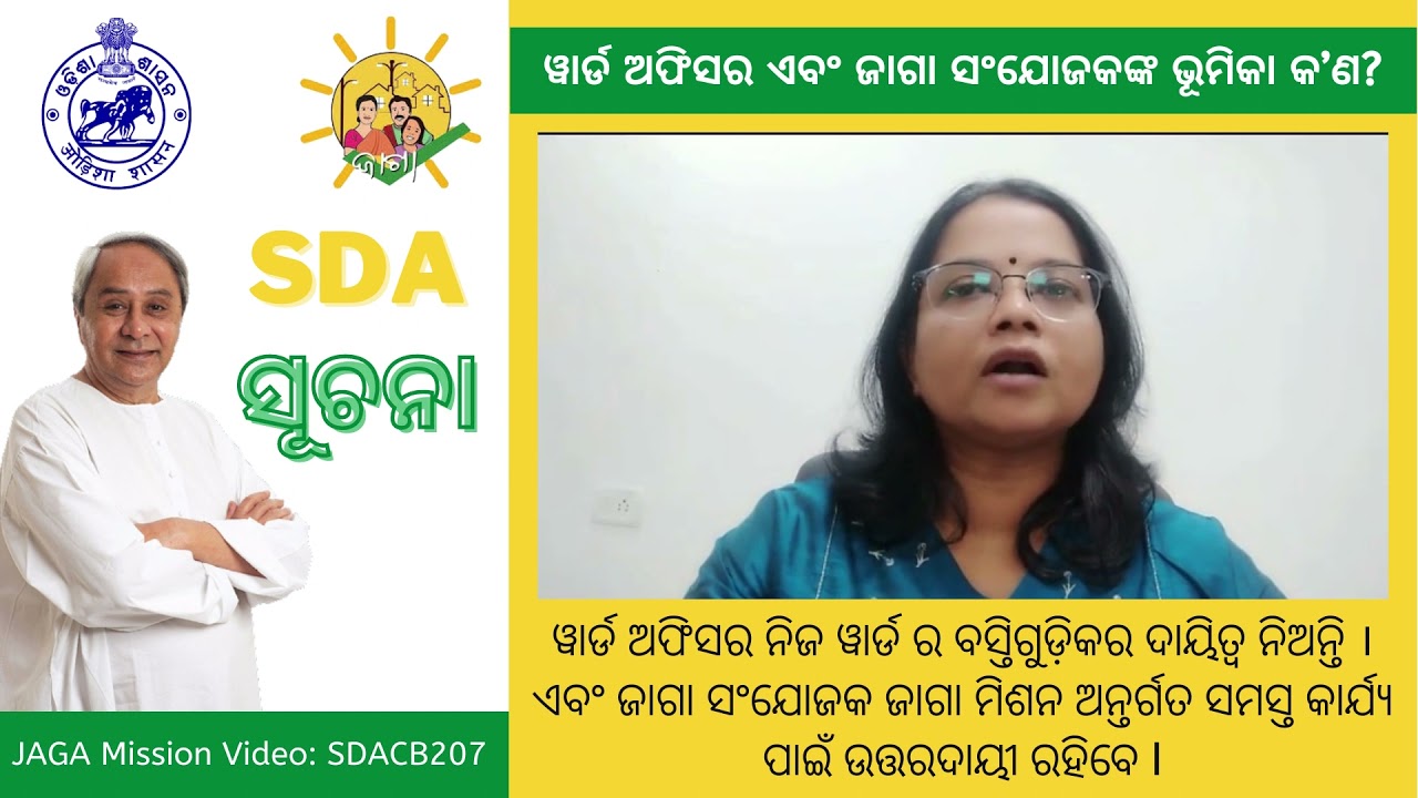 What is the role of Ward Officers and JAGA Coordinators?