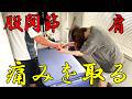 股関節の痛み、患者の紹介で来院。【ぎっくり腰110番】