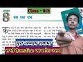 Bihar Board Class 8 science chapter 8 question answer | बल तथा दाब प्रश्न उत्तर हल