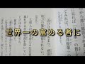 【創価学会永遠の五指針】より　世界一の富める者に　(読み上げあり)