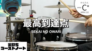 Tvアニメ ワンピースOp最高到達点　Sekai No Owari