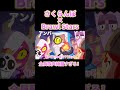 今回は久しぶりに女子会!サビすごいし懐かしいキャラも多いから最後まで聴いてみて!#ブロスタ #brawlstars#さくらんぼ #大塚愛