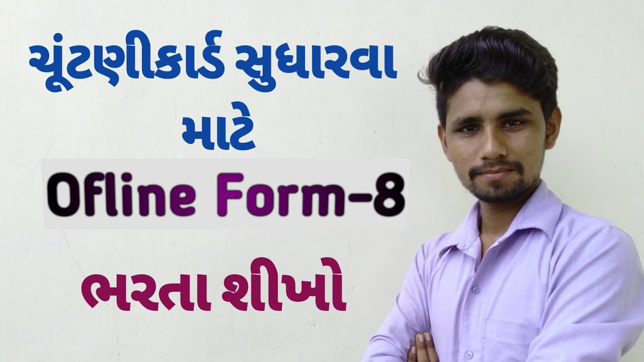 Chutanicard Mate Form 8 Bharo | How To Fill Election Card Ofline Form-8 | Perfect Study Online,