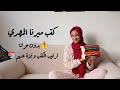 دليلك لعالم ميرنا المهدي تبدأ منين