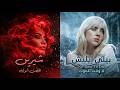 Billie Eilish Ft Sherine الحضن شوك X No Time To Die Jazz Noir 