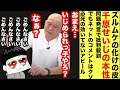 千原せいじは擁護しない