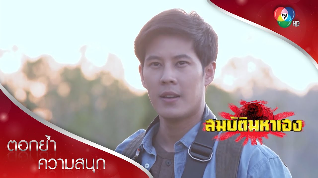 สมบัติที่ยังเป็นปริศนา | ตอกย้ำความสนุก สมบัติมหาเฮง EP.1 | Ch7HD