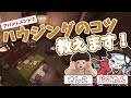 【FF14】ハウジングのコツを紹介!アパルトメントでも出来る素敵なハウジング【さしこさんコラボ】