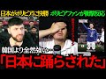 【サッカー日本代表】日本がボリビアに快勝しボリビアファンが衝撃反応！韓国より全然強くて日本に踊らされた！【海外の反応】