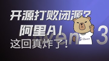 全球最强开源编程模型？阿里Qwen3 Coder这次真的惊艳了世界【冷眼观察局】