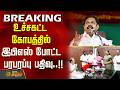 #BREAKING || உச்சகட்ட கோபத்தில் இபிஎஸ் போட்ட பரபரப்பு பதிவு..!!