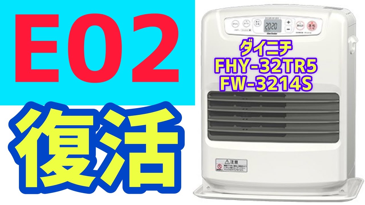 ダイニチ　ブルーヒーター　FHY-32TR5