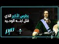بطرس الأكبر الذي قتل ابنه الوحيد