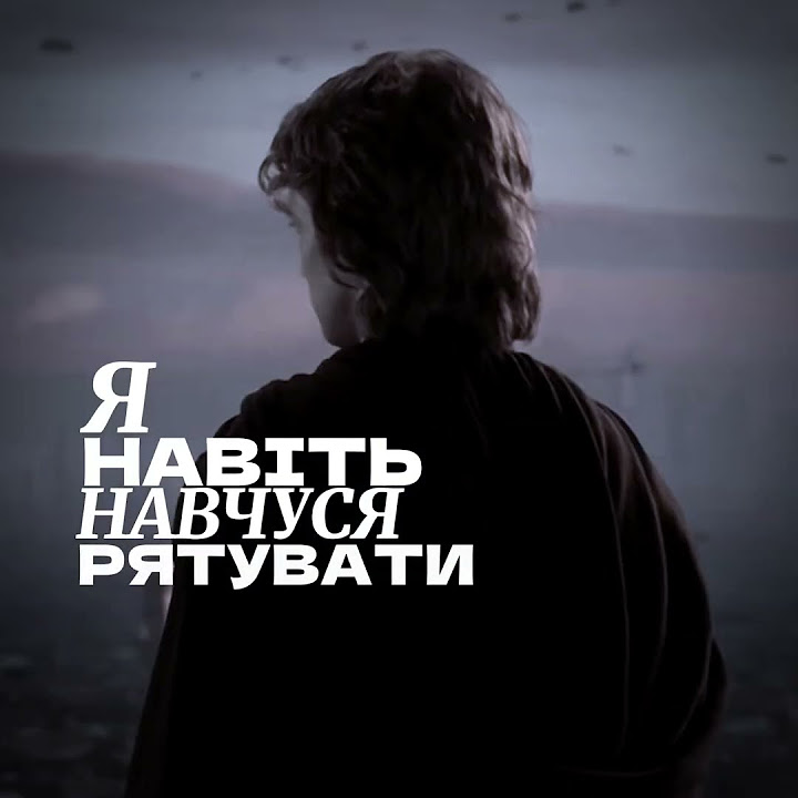 Енакін Скайвокер… #starwars #edit #anakinskywalkeredit #starwarsedit ...