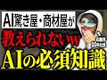 【いくつ知ってる？】初心者でも「AIの全体像」が簡単にわかる！AIトレンド15選を正しく叩き込め！