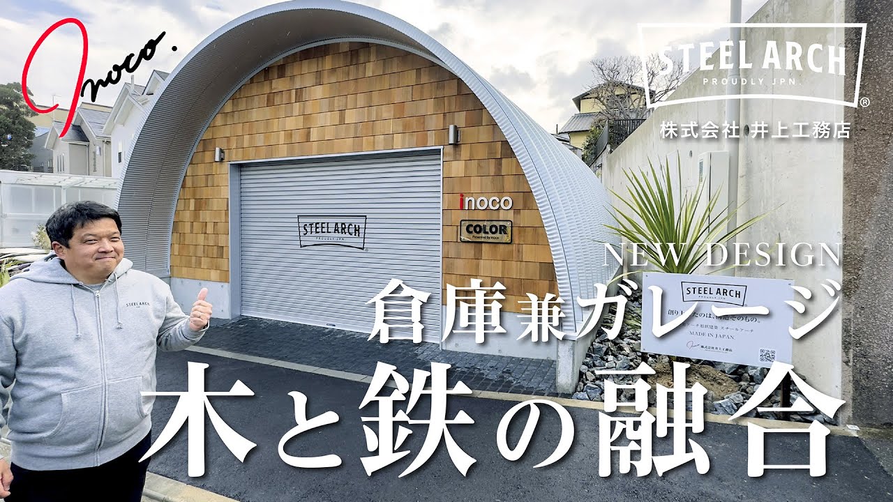 Warehouse & Garage! A new design that combines steel and wood